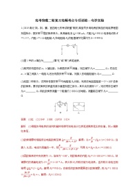 高考物理二轮复习高频考点专项训练---电学实验（含解析）