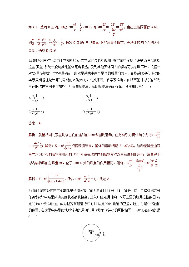 高考物理二轮复习高频考点专项训练---万有引力与航天（含解析）第3页