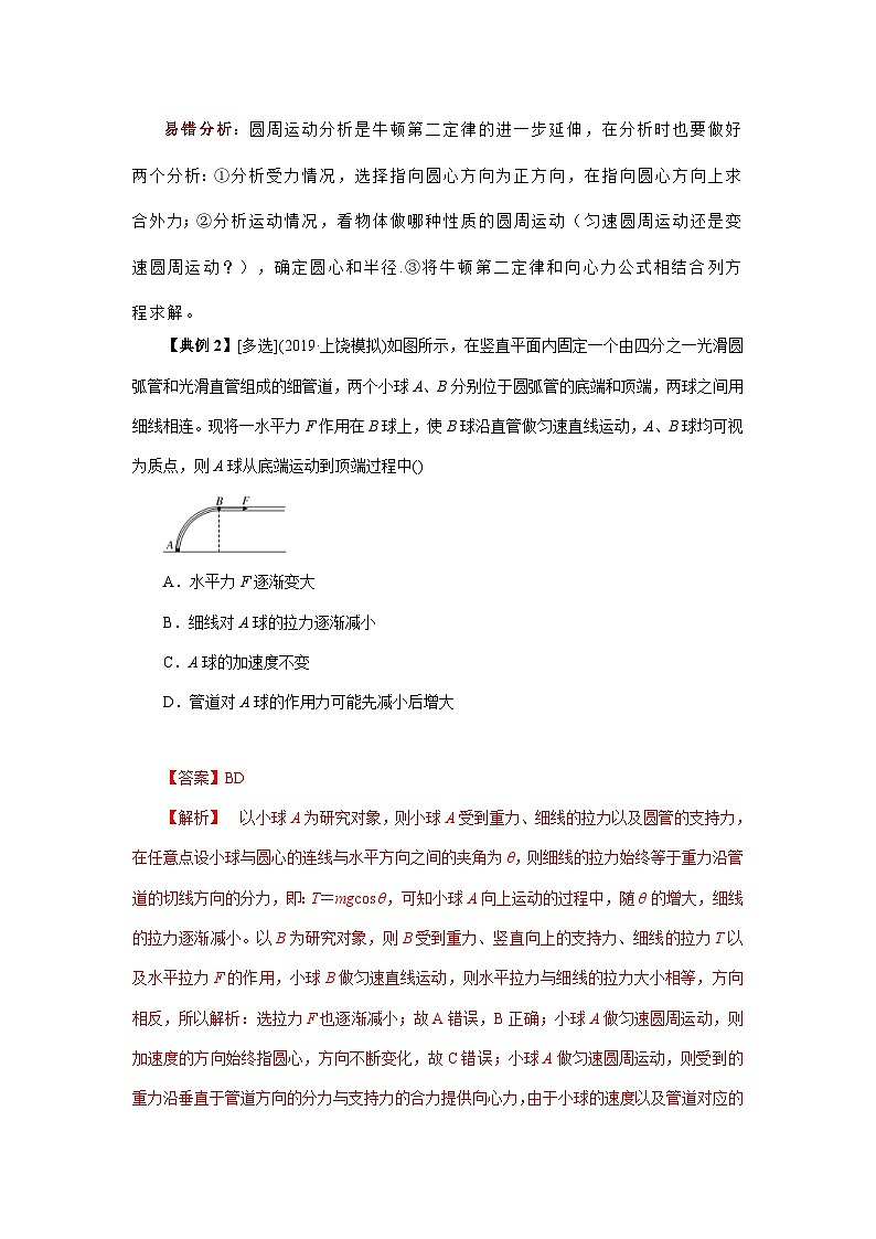 高考物理三轮复习考前冲刺易错题专题04  曲线运动与万有引力定律（含解析）第2页