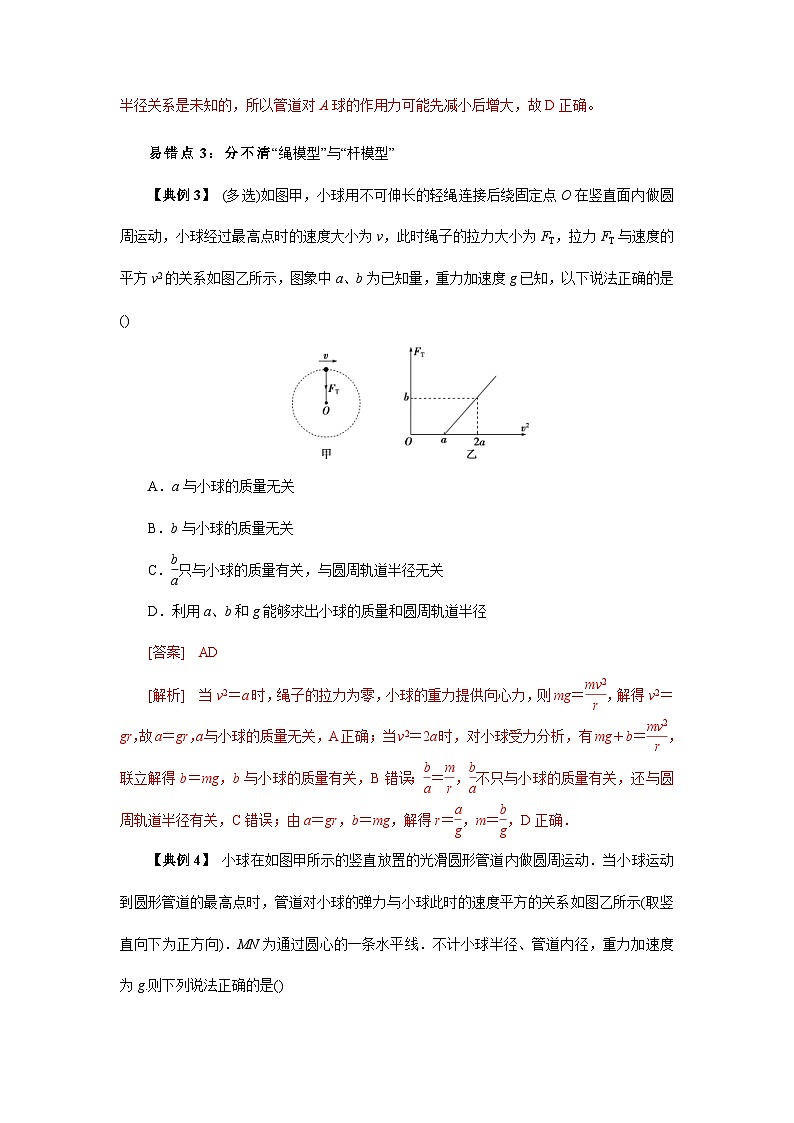 高考物理三轮复习考前冲刺易错题专题04  曲线运动与万有引力定律（含解析）第3页