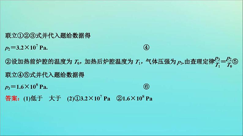 高考物理二轮复习专题八第1讲热学 (含解析)课件PPT第8页