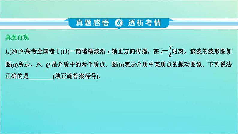 高考物理二轮复习专题八第2讲机械振动与机械波光学 (含解析)课件PPT03