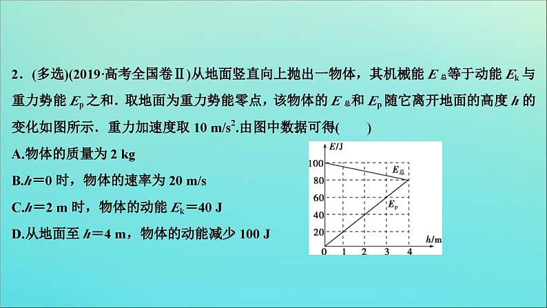 高考物理二轮复习专题二第1讲功能关系的应用 (含解析)课件PPT07