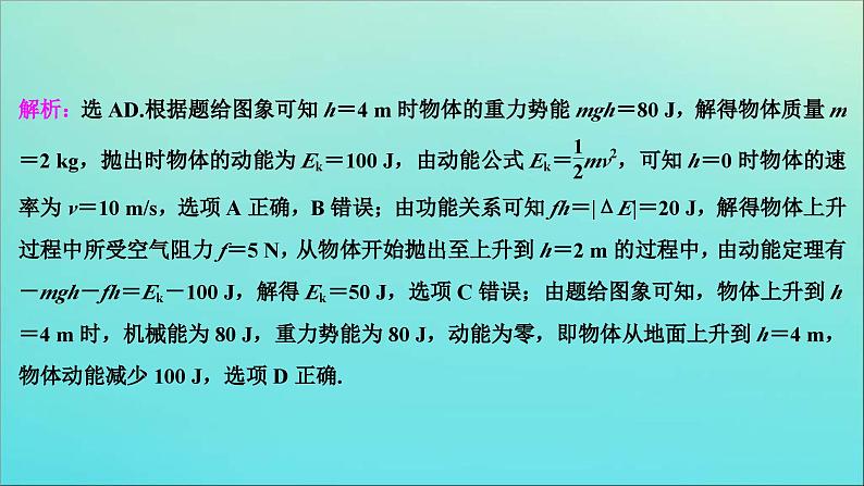 高考物理二轮复习专题二第1讲功能关系的应用 (含解析)课件PPT08