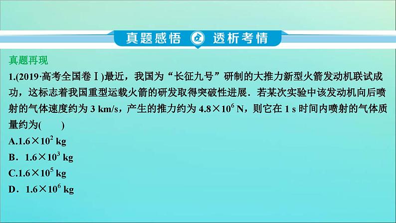 高考物理二轮复习专题二第2讲动量观点的应用 (含解析)课件PPT第3页