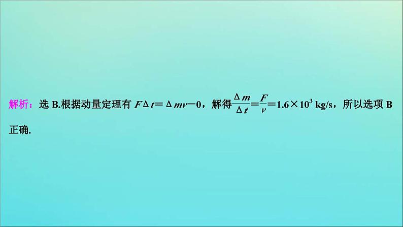 高考物理二轮复习专题二第2讲动量观点的应用 (含解析)课件PPT第4页