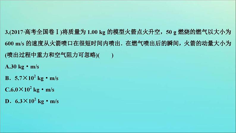 高考物理二轮复习专题二第2讲动量观点的应用 (含解析)课件PPT第8页