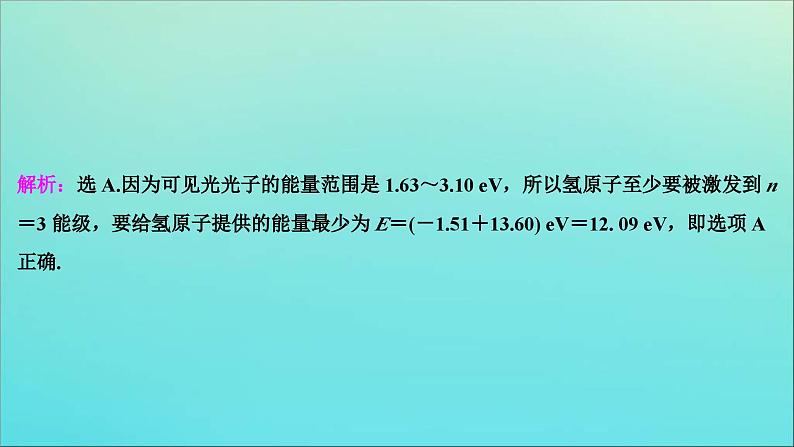 高考物理二轮复习专题六近代物理 (含解析)课件PPT第5页