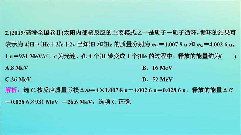 高考物理二轮复习专题六近代物理 (含解析)课件PPT第7页