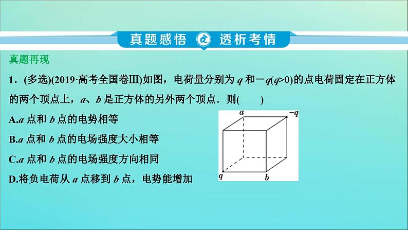 高考物理二轮复习专题三第1讲电场及带电粒子在电场中的运动 (含解析)课件PPT04