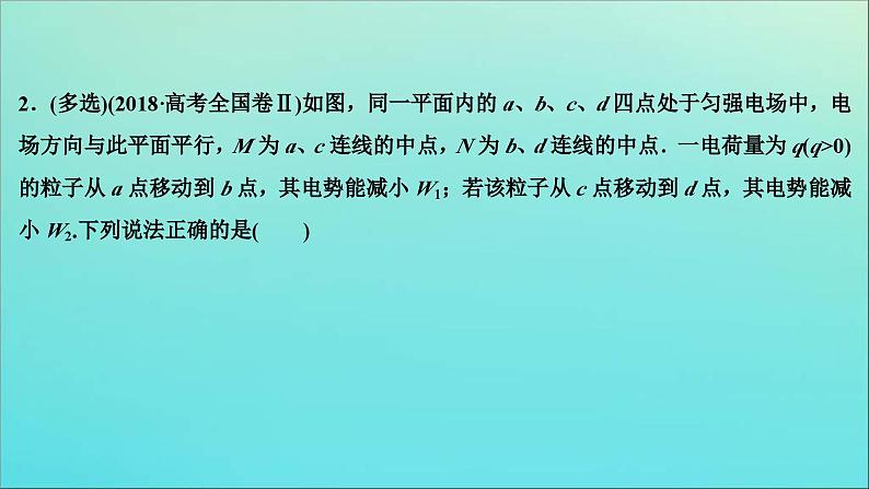 高考物理二轮复习专题三第1讲电场及带电粒子在电场中的运动 (含解析)课件PPT07