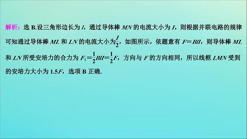 高考物理二轮复习专题三第2讲磁场性质及带电粒子在磁场中的运动 (含解析)课件PPT第4页