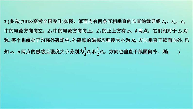 高考物理二轮复习专题三第2讲磁场性质及带电粒子在磁场中的运动 (含解析)课件PPT第6页