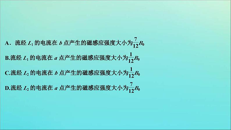 高考物理二轮复习专题三第2讲磁场性质及带电粒子在磁场中的运动 (含解析)课件PPT第7页