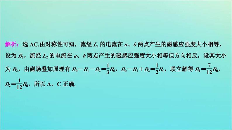 高考物理二轮复习专题三第2讲磁场性质及带电粒子在磁场中的运动 (含解析)课件PPT第8页