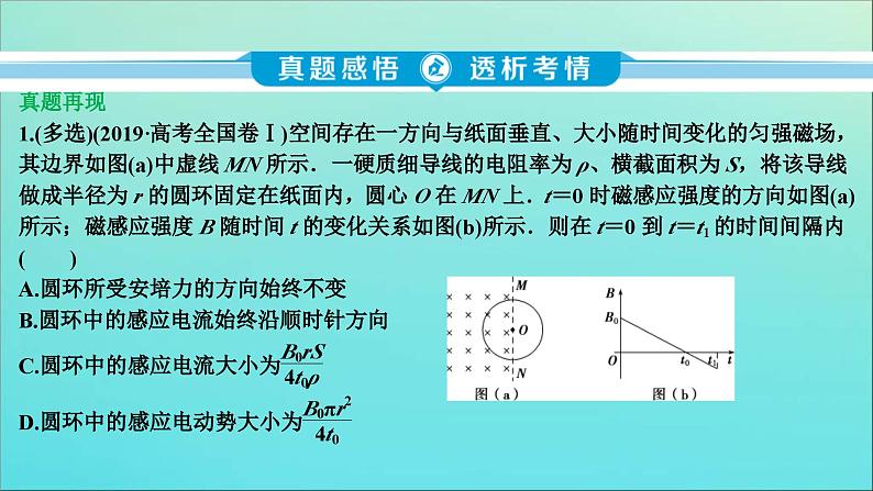 高考物理二轮复习专题四第2讲电磁感应问题 (含解析)课件PPT03