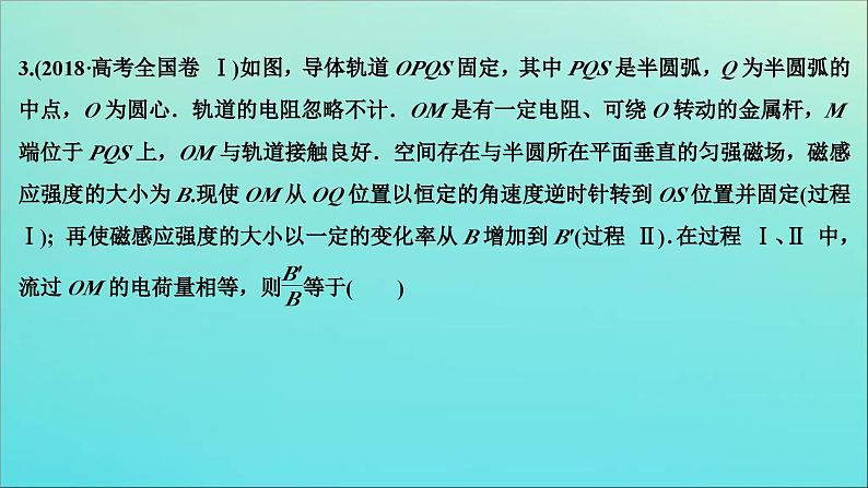 高考物理二轮复习专题四第2讲电磁感应问题 (含解析)课件PPT08