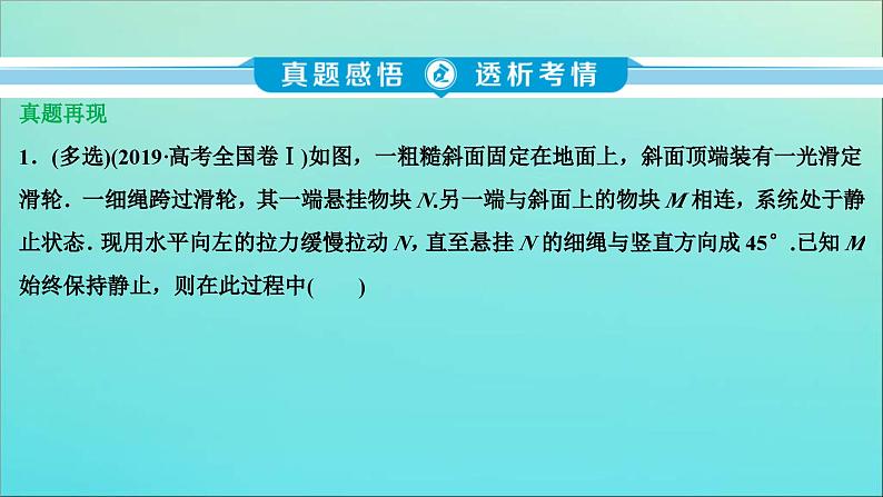 高考物理二轮复习专题一第1讲力与物体的平衡 (含解析)课件PPT04