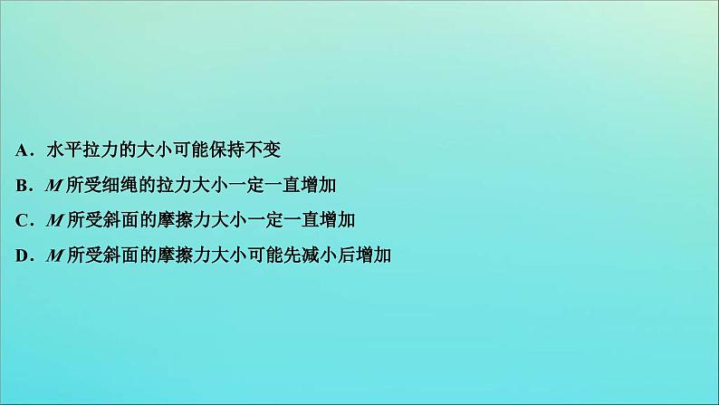 高考物理二轮复习专题一第1讲力与物体的平衡 (含解析)课件PPT05