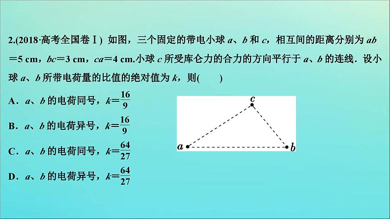 高考物理二轮复习专题一第1讲力与物体的平衡 (含解析)课件PPT08