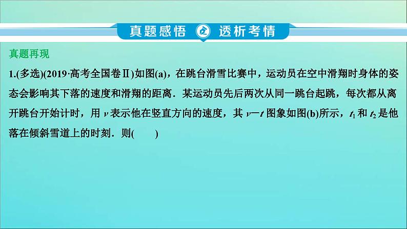 高考物理二轮复习专题一第3讲力与物体的曲线运动 (含解析)课件PPT第3页