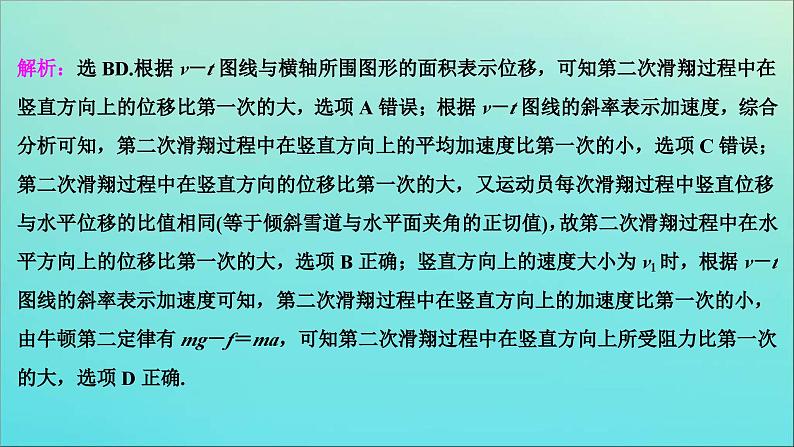 高考物理二轮复习专题一第3讲力与物体的曲线运动 (含解析)课件PPT第5页