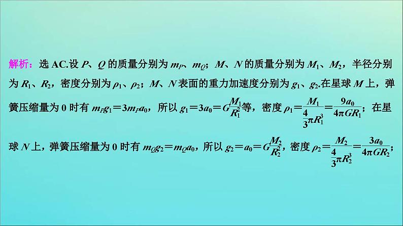 高考物理二轮复习专题一第4讲万有引力与航天 (含解析)课件PPT第4页