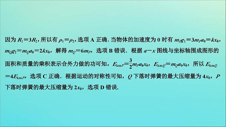 高考物理二轮复习专题一第4讲万有引力与航天 (含解析)课件PPT第5页