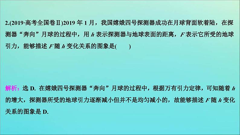 高考物理二轮复习专题一第4讲万有引力与航天 (含解析)课件PPT第7页