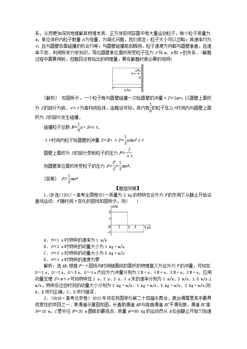 高考物理二轮复习讲练专题二第2讲动量观点的应用 (含解析)03