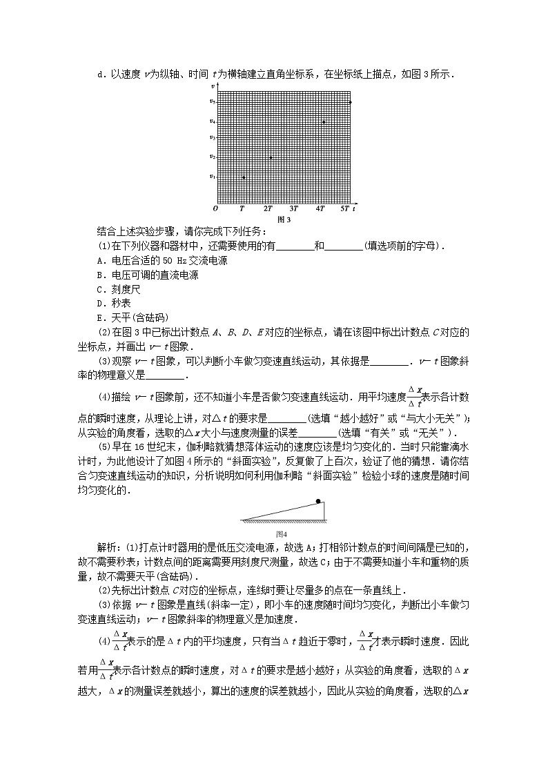 高考物理二轮复习讲练专题七第1讲力学实验与创新 (含解析)03