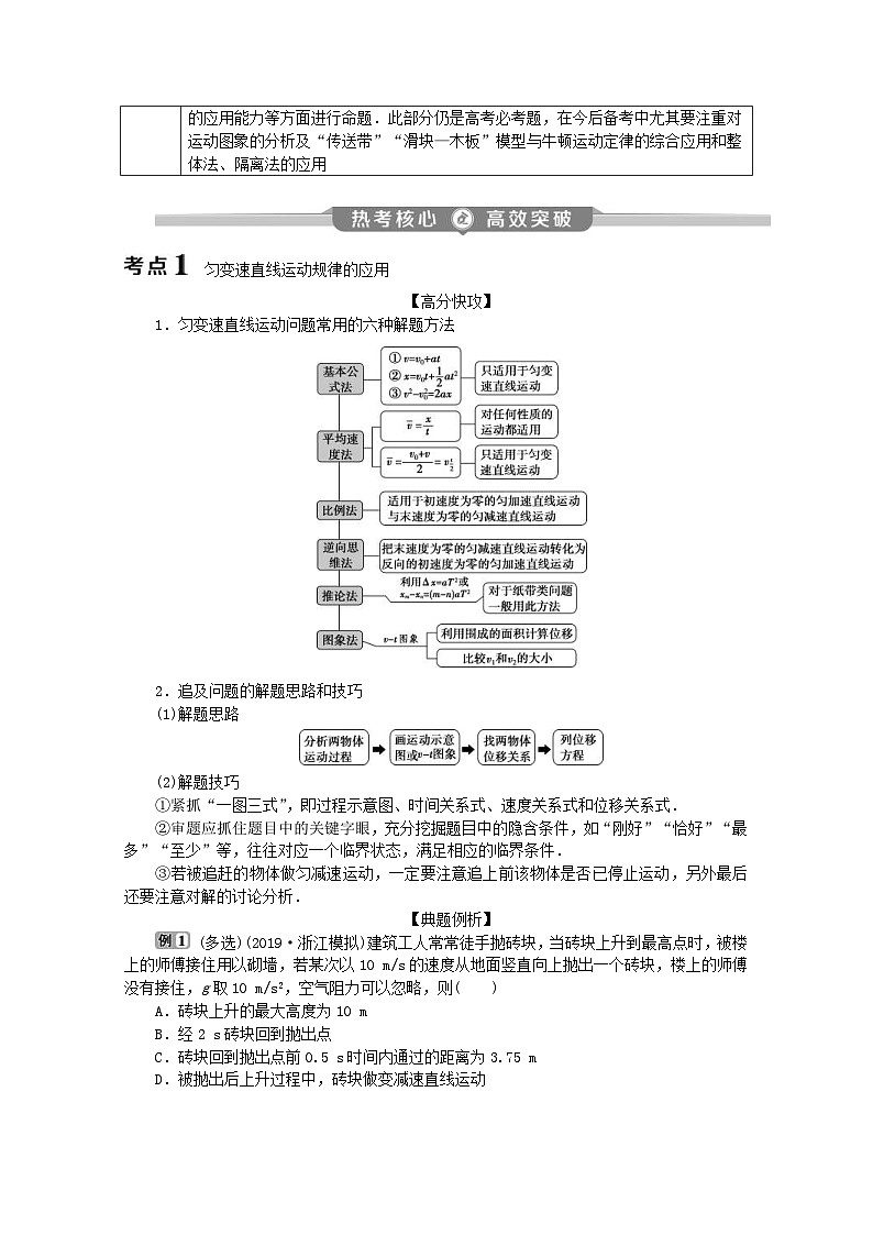 高考物理二轮复习讲练专题一第2讲力与物体的直线运动 (含解析)第3页