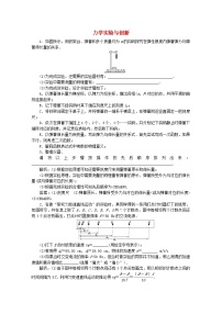 高考物理二轮复习练习专题七第1讲力学实验与创新（含解析）