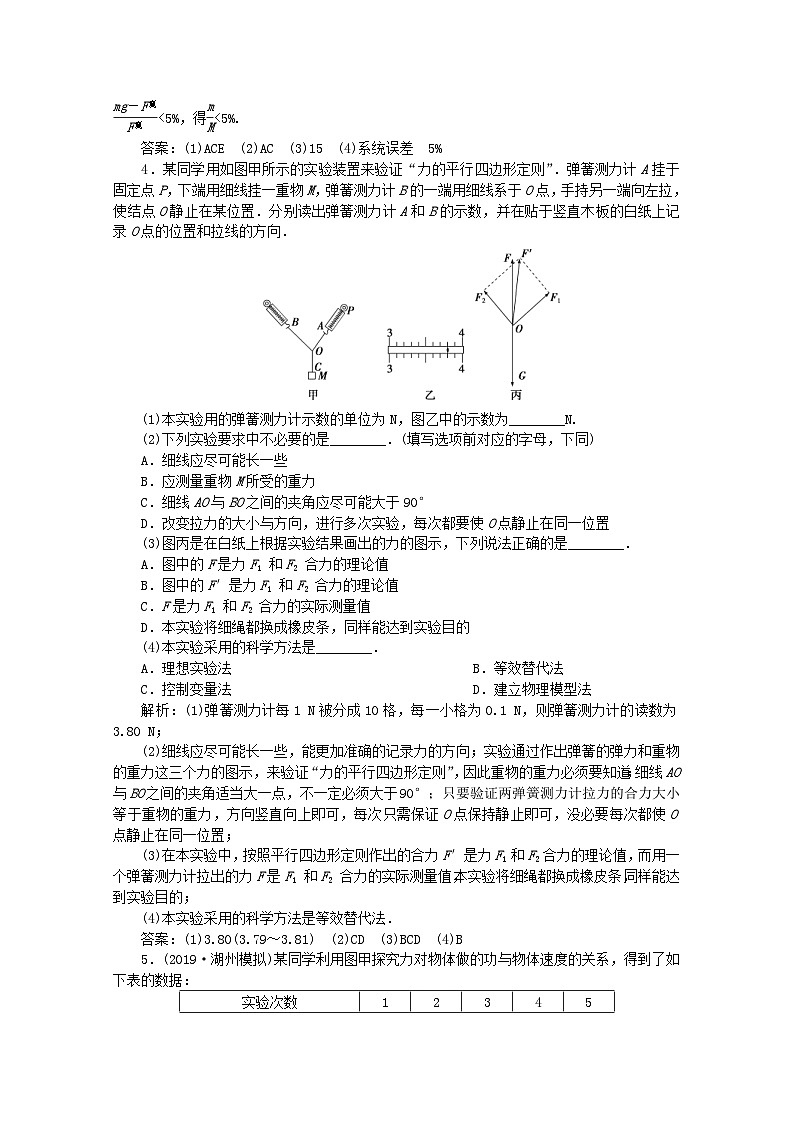 高考物理二轮复习练习专题七第1讲力学实验与创新（含解析）03