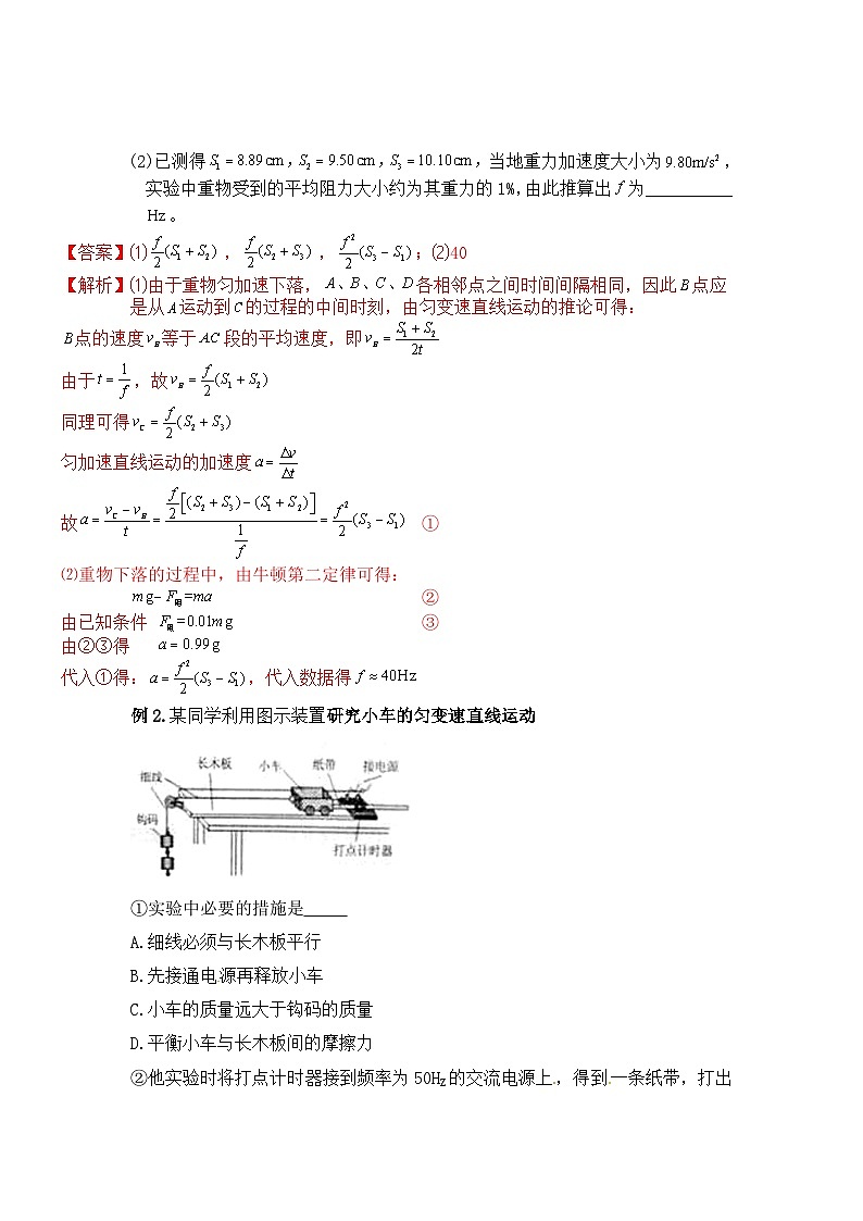 高考物理实验方法大全第8讲 逐差法（含解析） 试卷03
