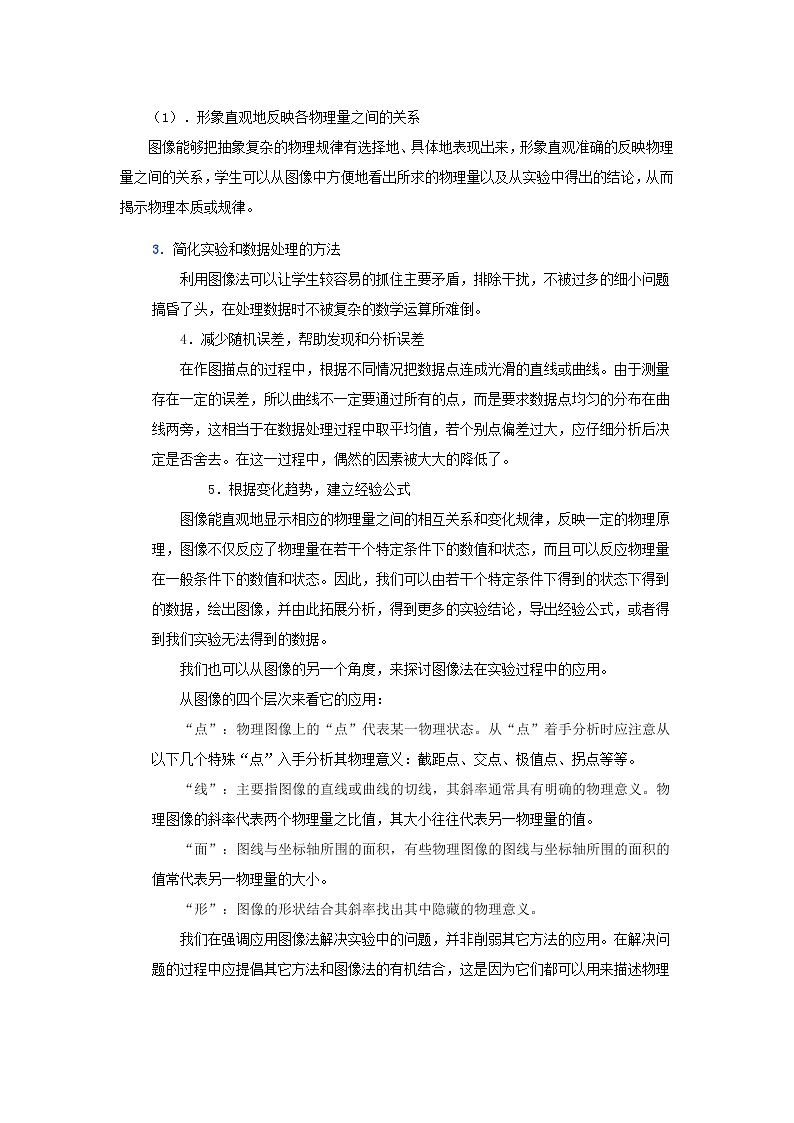 高考物理实验方法大全第9讲 图像法（含解析）第2页