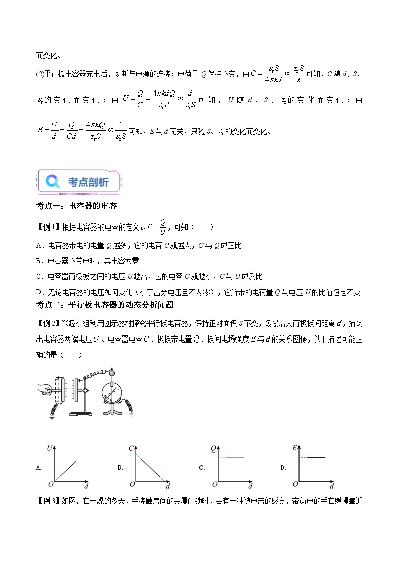 【暑假提升】人教版2019物理高一（升高二）暑假预习-（必修3）第04讲 电容器的电容  讲学案02