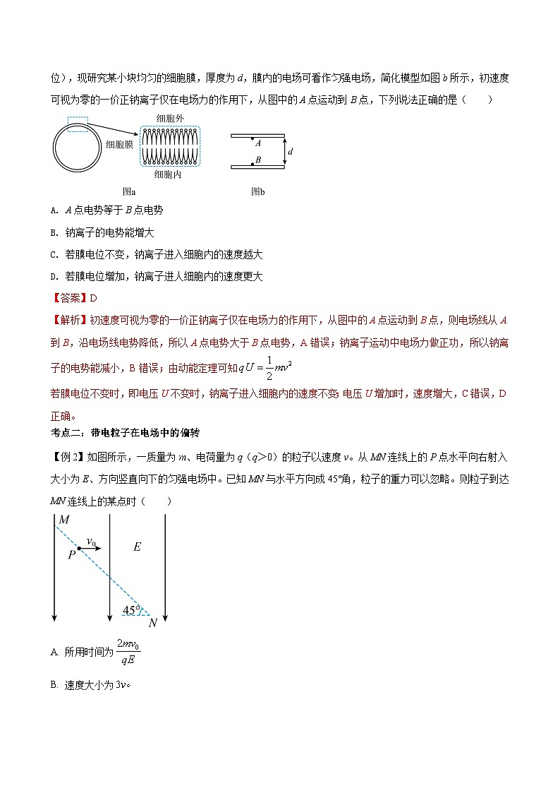 【暑假提升】人教版2019物理高一（升高二）暑假预习-（必修3）第05讲 带电粒子在电场中的运动  讲学案03
