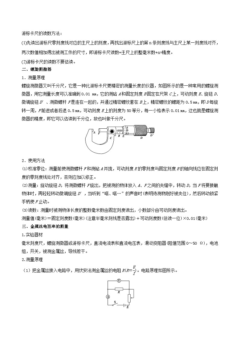 【暑假提升】人教版2019物理高一（升高二）暑假预习-（必修3）第07讲 导体电阻率的测 讲学案02