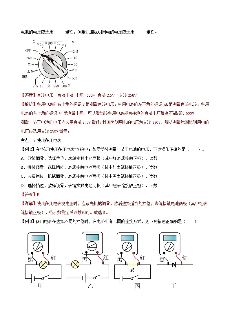 【暑假提升】人教版2019物理高一（升高二）暑假预习-（必修3）第09讲 实验：练习使用多用电表 讲学案03