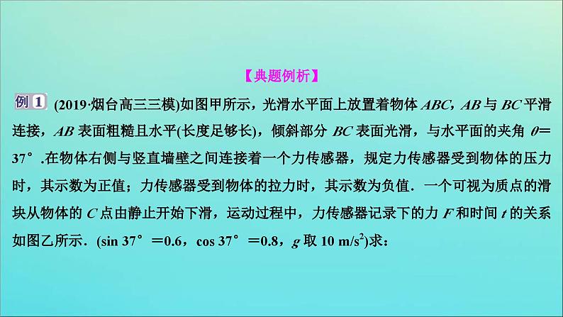 高考物理二轮复习专题五科学思维篇1活用“三大观点”解析力学综合问题 (含解析)课件PPT第6页