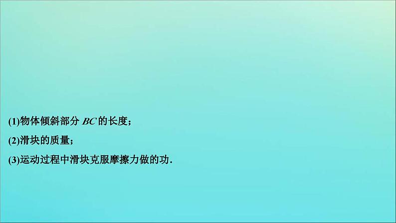 高考物理二轮复习专题五科学思维篇1活用“三大观点”解析力学综合问题 (含解析)课件PPT第7页