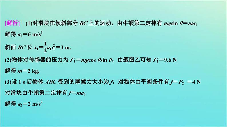 高考物理二轮复习专题五科学思维篇1活用“三大观点”解析力学综合问题 (含解析)课件PPT第8页