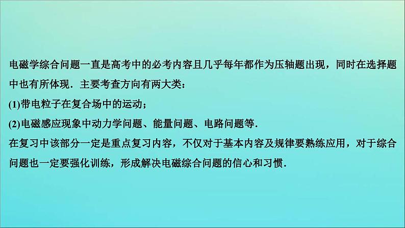 高考物理二轮复习专题五科学思维篇2活用“三大观点”解析电磁学综合问题 (含解析)课件PPT第3页