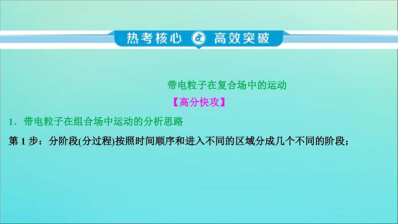 高考物理二轮复习专题五科学思维篇2活用“三大观点”解析电磁学综合问题 (含解析)课件PPT第4页