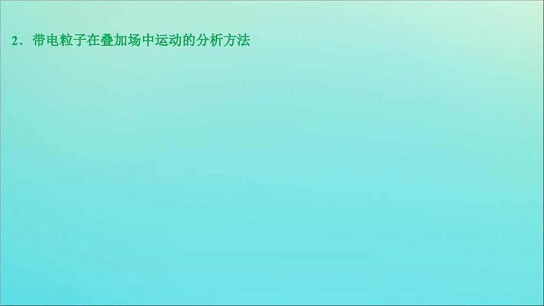 高考物理二轮复习专题五科学思维篇2活用“三大观点”解析电磁学综合问题 (含解析)课件PPT第7页
