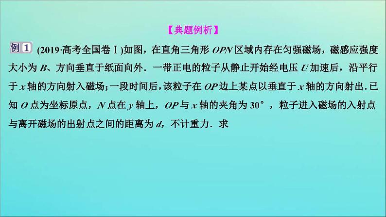 高考物理二轮复习专题五科学思维篇2活用“三大观点”解析电磁学综合问题 (含解析)课件PPT第8页