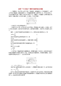 高考物理二轮复习练习专题五科学思维篇2活用“三大观点”解析电磁学综合问题（含解析）