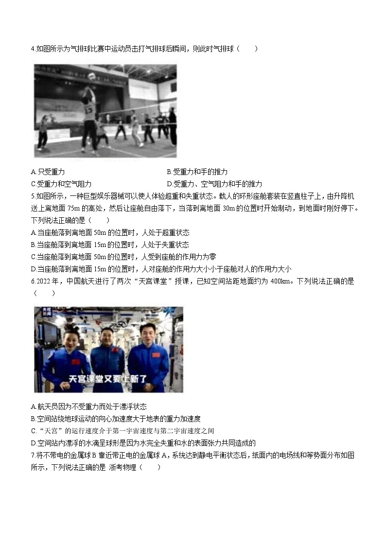 浙江省台州市2022-2023学年高二下学期期末物理试题02