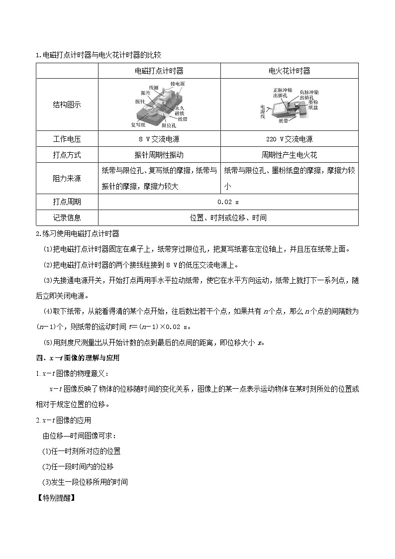 【暑假高中预备】人教版物理初三（升高一）暑假预习-第02讲 时间+位移 讲学案03